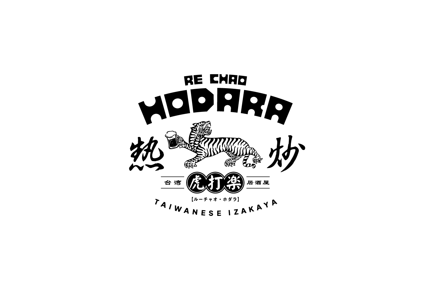 熱炒 虎打楽